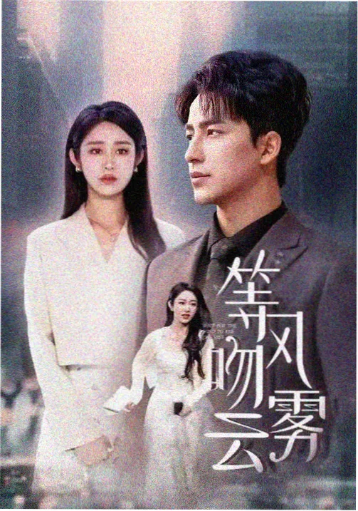 绝对零度第四季 剧照